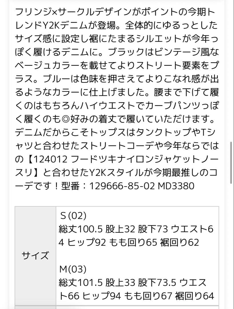 新品未使用PAGEBOY ページボーイ　フリンジワイドデニム　ひねちプロデュース