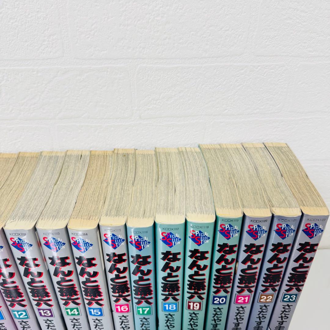 【全巻初版/美品】なんと孫六 1巻〜23巻セット さだやす圭 月刊少年マガジン