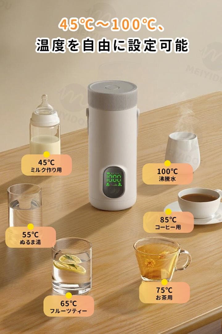 【定価9800円】ポータブル電気ケトル　温度調整可能　350ml 電源不要