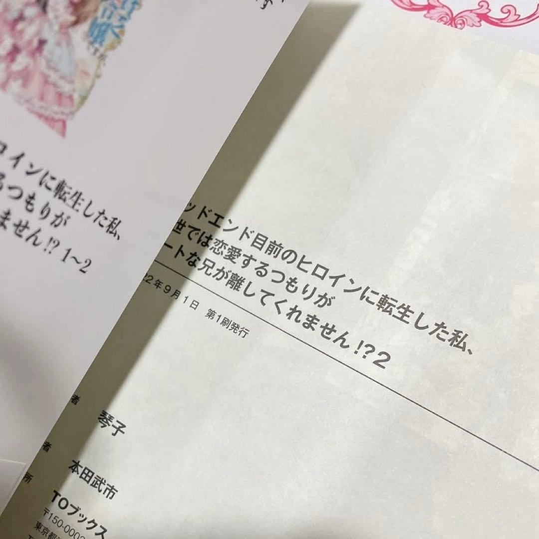 初版 サイン本 バッドエンド目前のヒロインに転生した私 1~6巻 小説