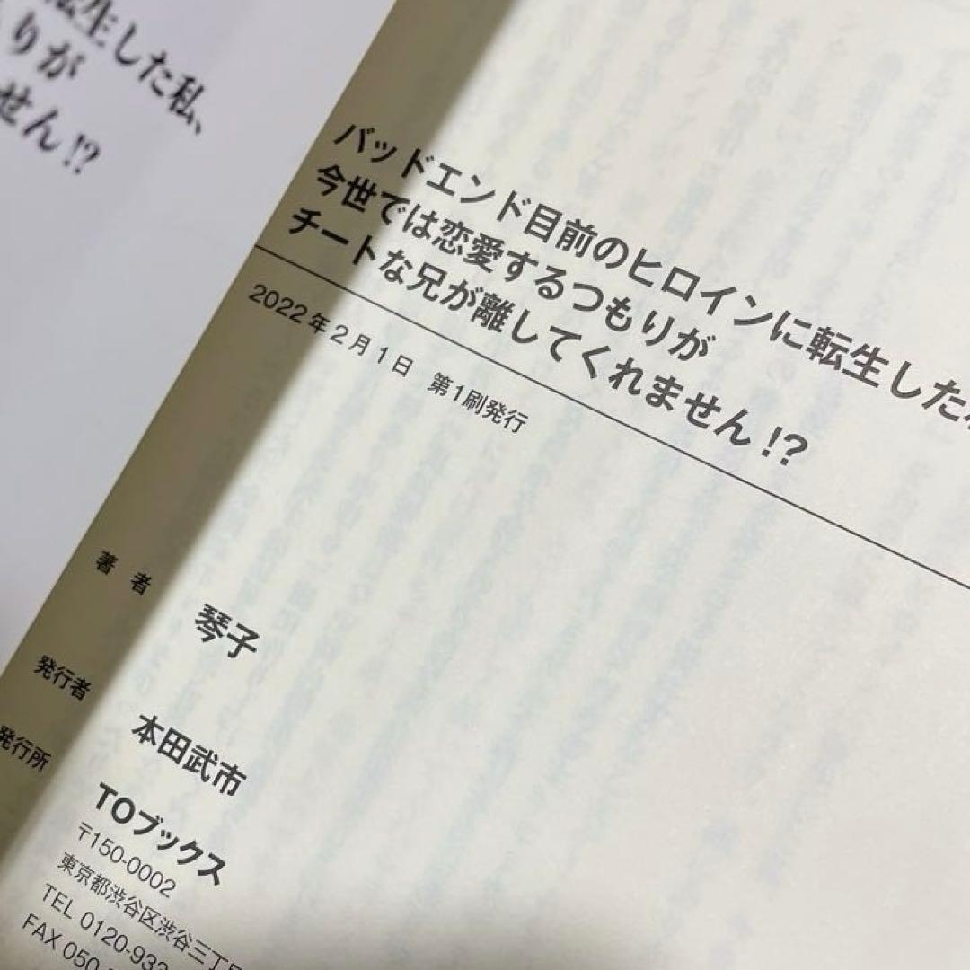 初版 サイン本 バッドエンド目前のヒロインに転生した私 1~6巻 小説