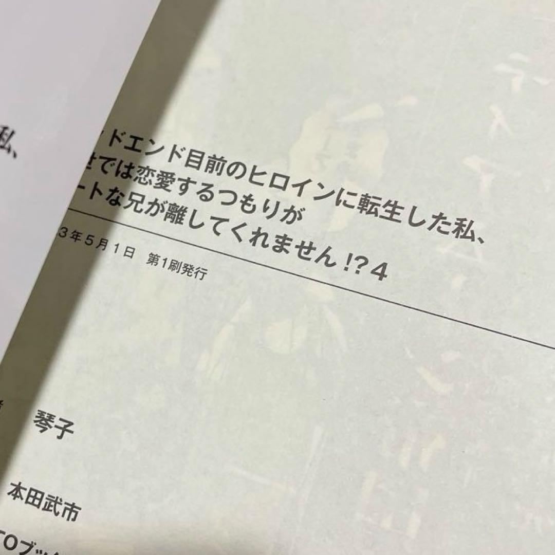 初版 サイン本 バッドエンド目前のヒロインに転生した私 1~6巻 小説