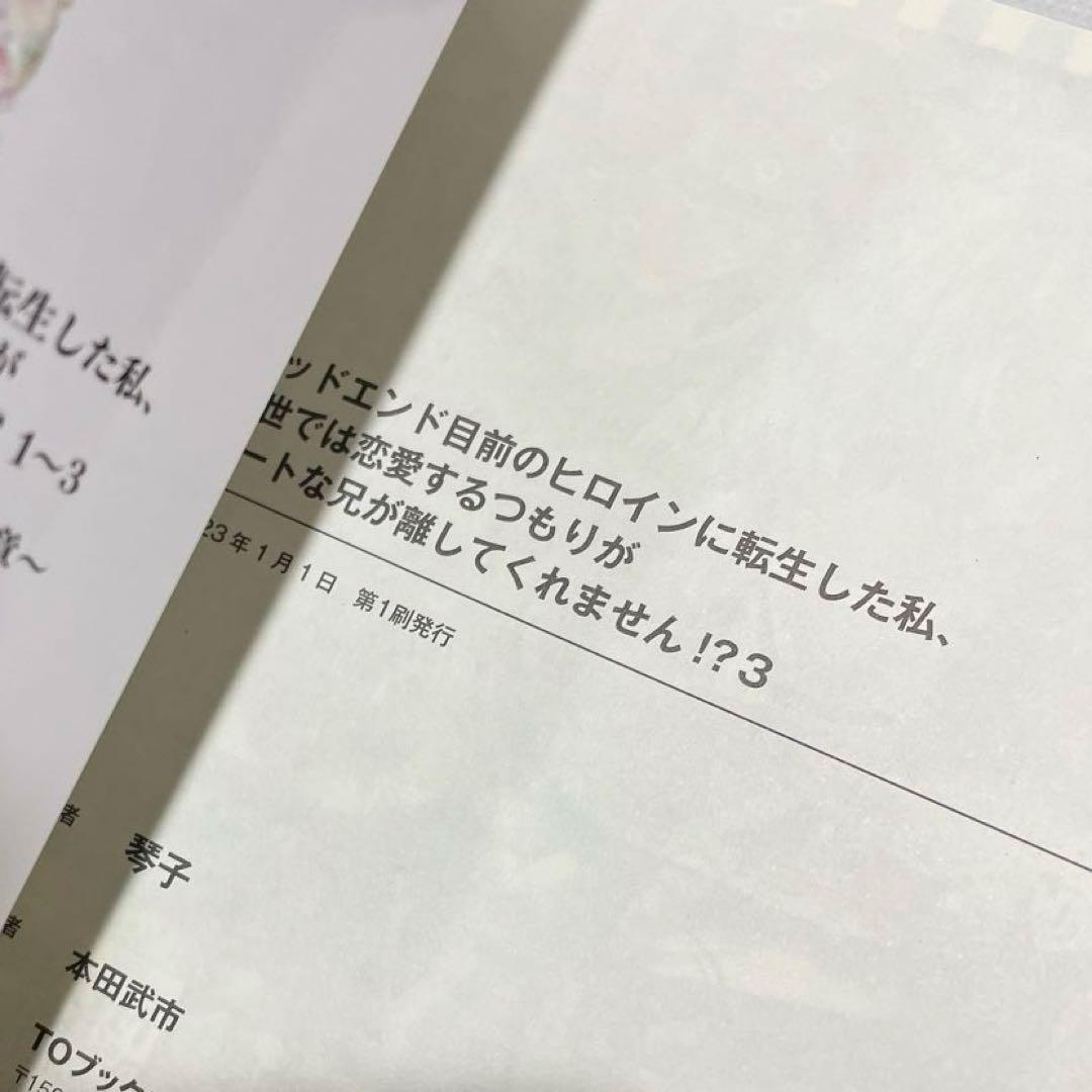 初版 サイン本 バッドエンド目前のヒロインに転生した私 1~6巻 小説