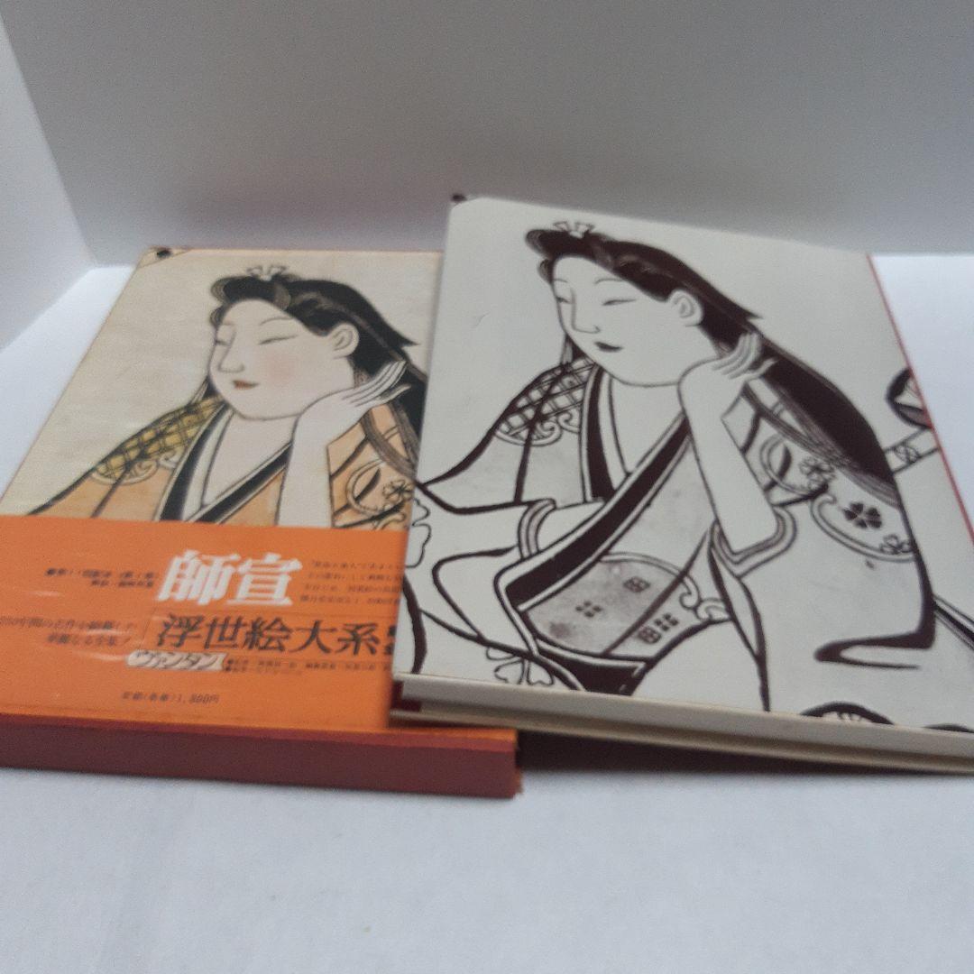 集英社 ヴァンタン 浮世絵大系 愛蔵普及版 全17巻セット 帯つき