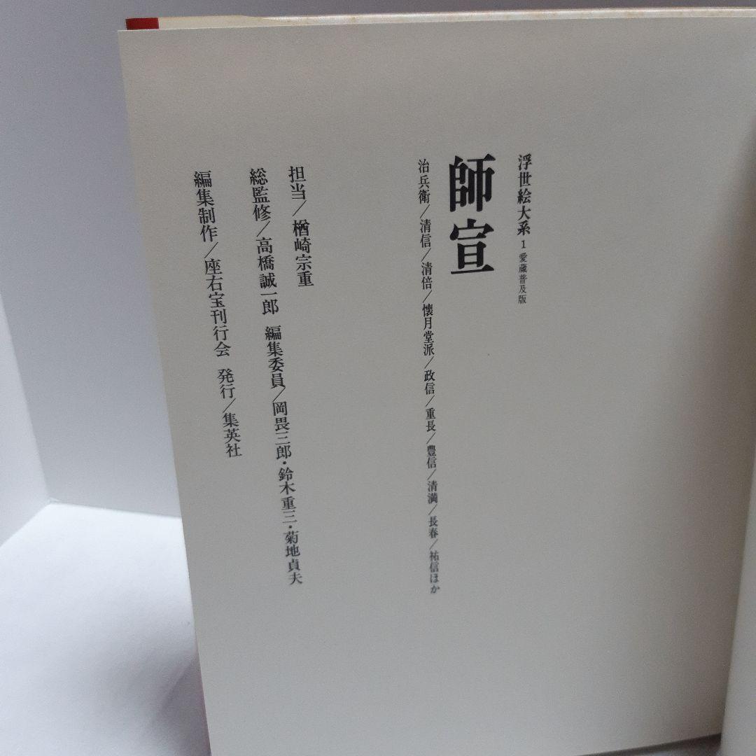 集英社 ヴァンタン 浮世絵大系 愛蔵普及版 全17巻セット 帯つき