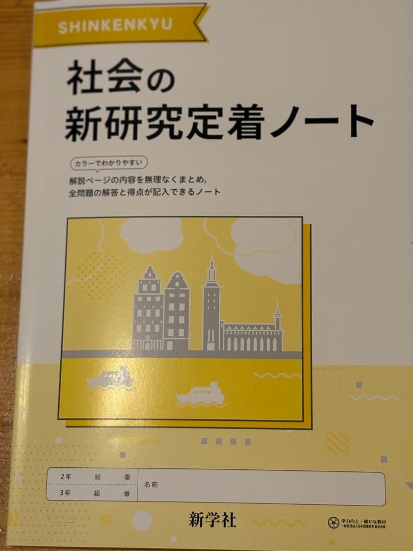 全面改訂版　新研究　シリーズ　ご審査用見本　 5冊セット　令和5年度用　新学社