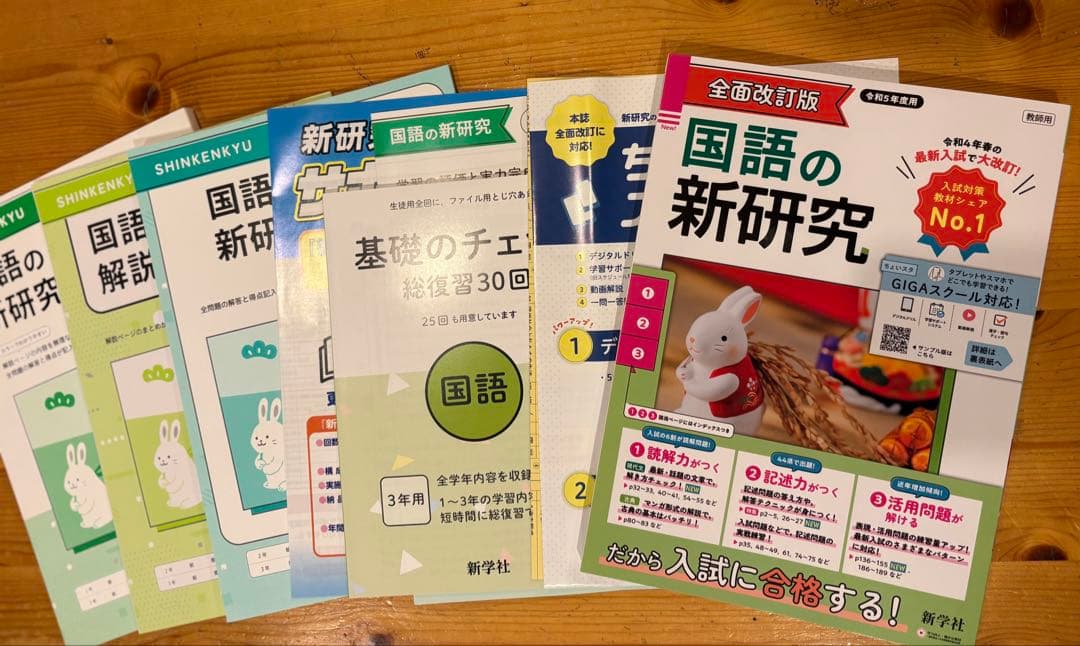 全面改訂版　新研究　シリーズ　ご審査用見本　 5冊セット　令和5年度用　新学社