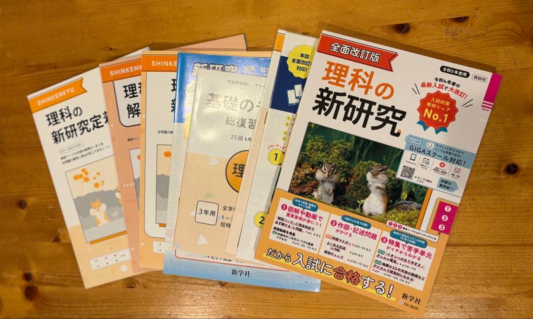 全面改訂版　新研究　シリーズ　ご審査用見本　 5冊セット　令和5年度用　新学社