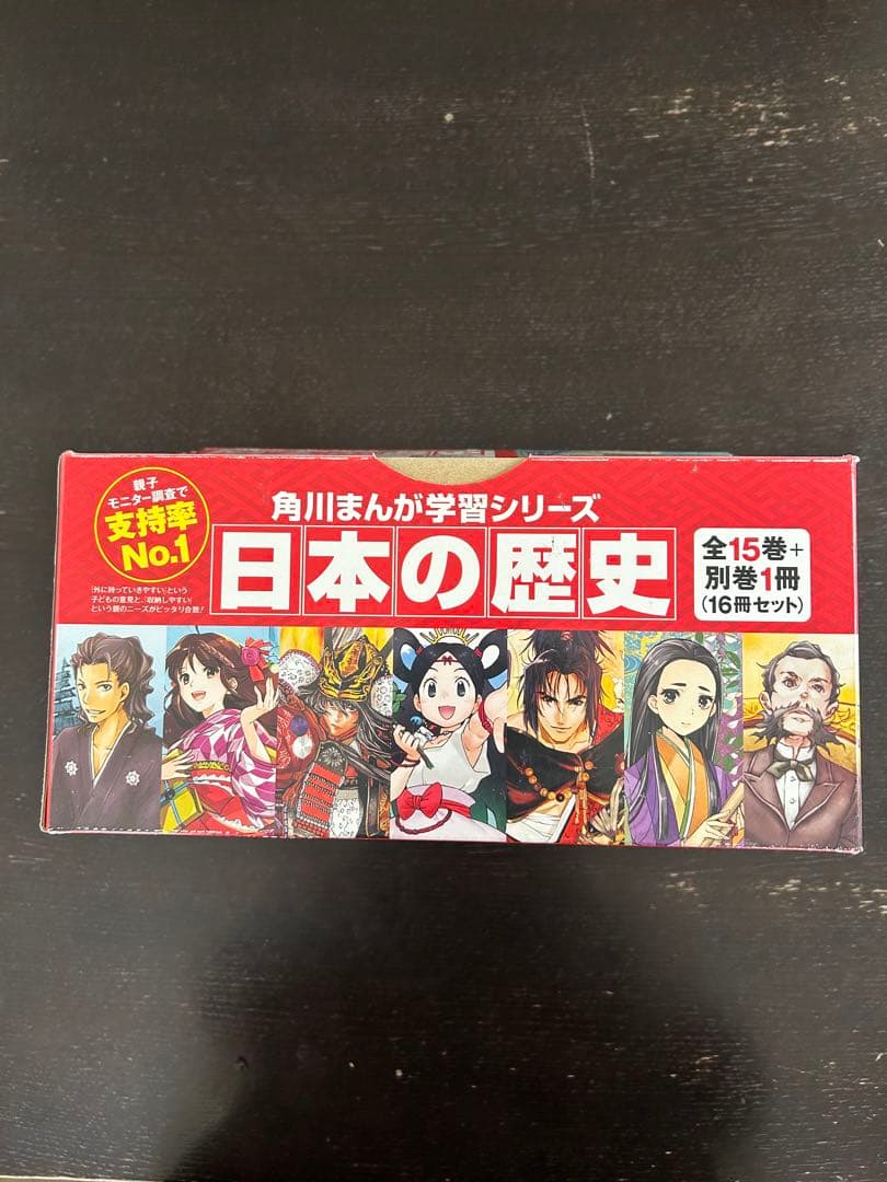 角川まんが学習シリーズ 日本の歴史 全15巻+別巻1冊セット
