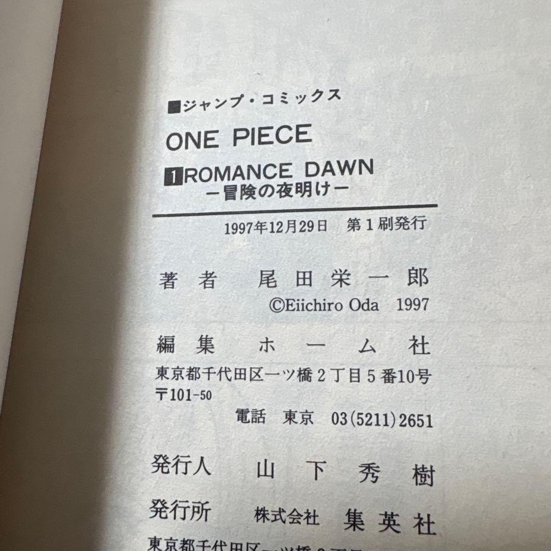 【希少】ワンピース　(ONE PIECE)一巻　1巻　初版　1997年