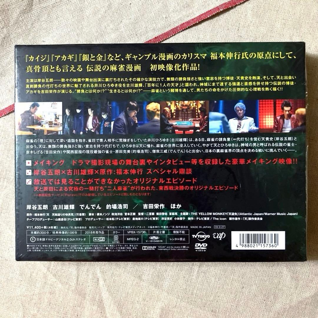 【セル版】　天 天和通りの快男児 DVD BOX〈4枚組〉