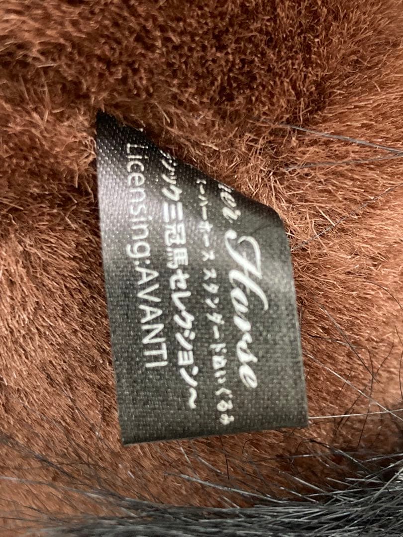 【希少】シンボリルドルフ三冠馬セレクションぬいぐるみ（Avanti製・タグ付き）