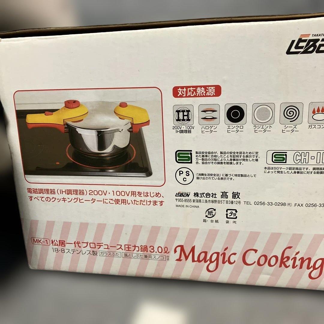 【新品未使用】松居一代プロデュース マジッククッキング 圧力鍋 豪華セット