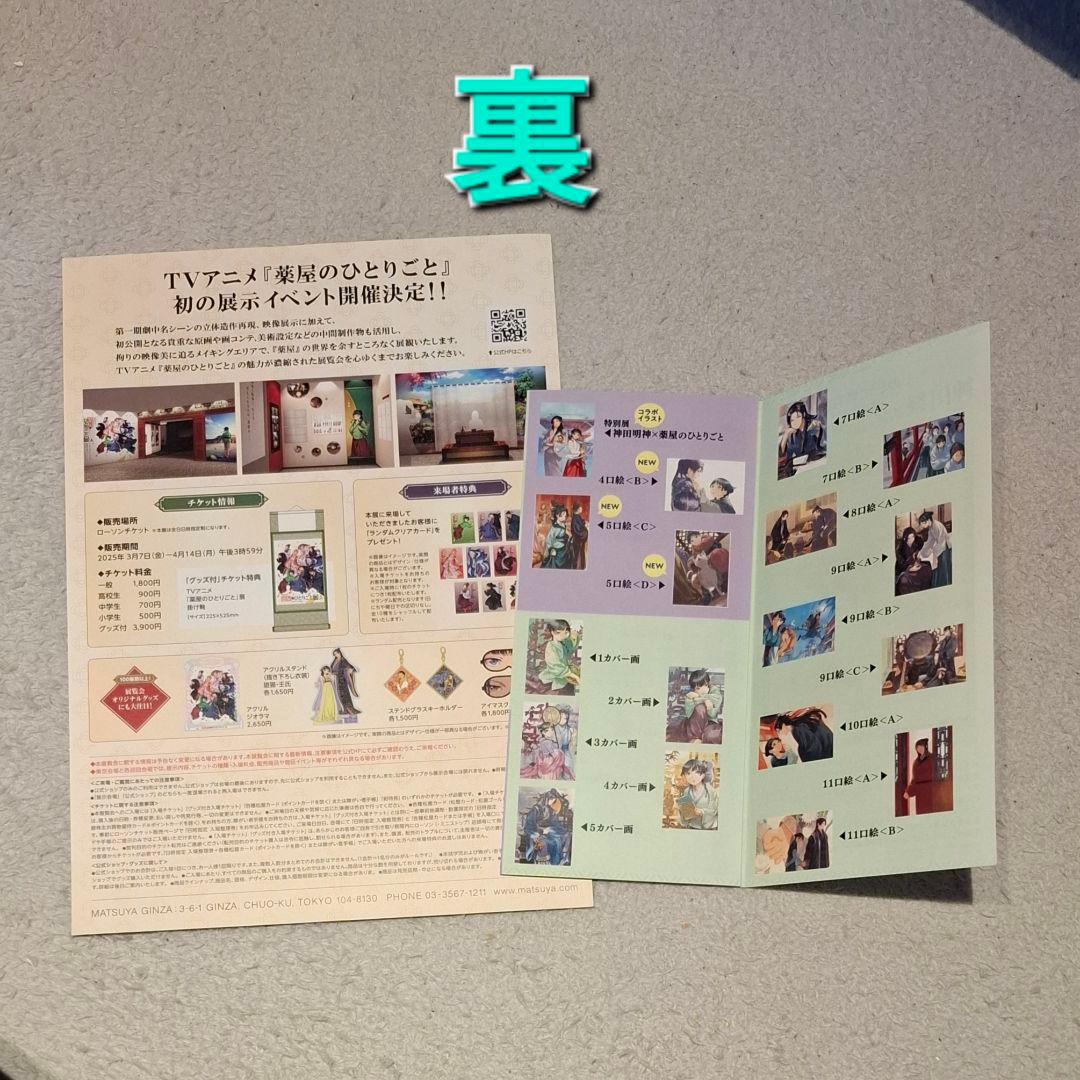薬屋のひとりごと 展 クリアファイル 猫猫 壬氏 コンプリート 8枚 おまけ