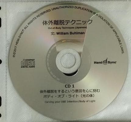 ヘミシンク 体外離脱テクニック（CD6枚組）《日本語》 Hemi-Sync