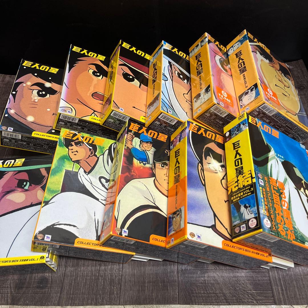 【完結】巨人の星コレクターズDVDBOX 11ボックス33本セット