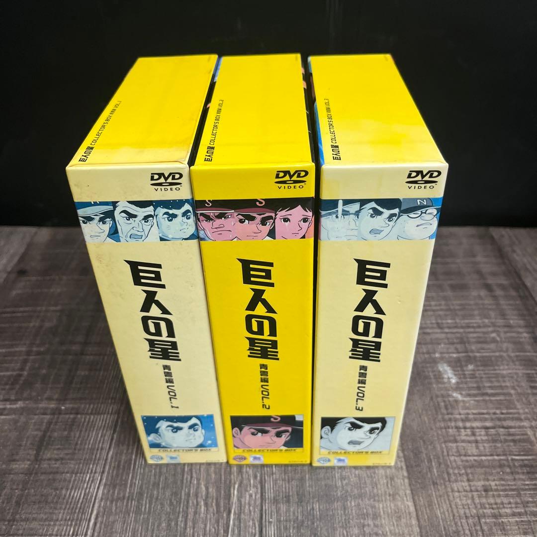 【完結】巨人の星コレクターズDVDBOX 11ボックス33本セット