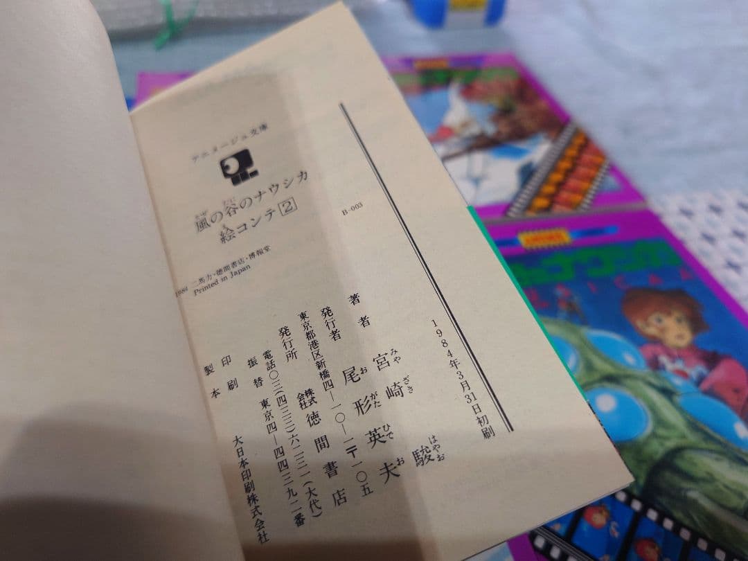 【40年前初版ジブリ】ナウシカ書籍6冊+シュナの旅【希少付属品あり】