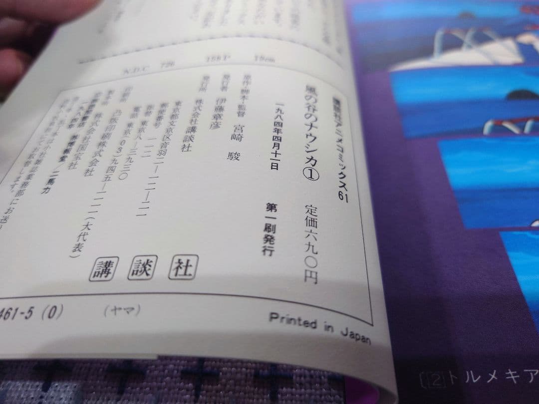 【40年前初版ジブリ】ナウシカ書籍6冊+シュナの旅【希少付属品あり】
