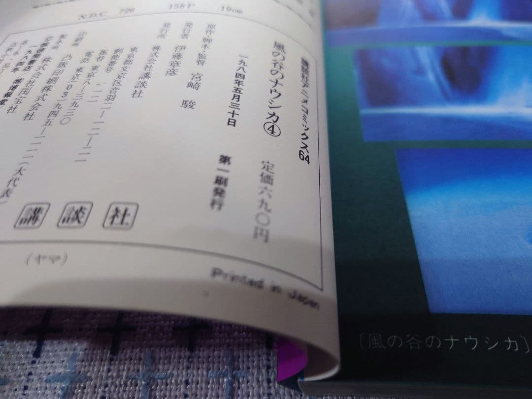 【40年前初版ジブリ】ナウシカ書籍6冊+シュナの旅【希少付属品あり】