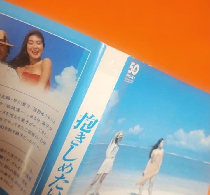 【ホール割れ複数あり】抱きしめたい！DVD 全9巻セット 浅野温子 ケース無し