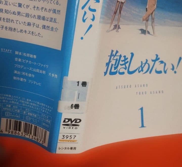 【ホール割れ複数あり】抱きしめたい！DVD 全9巻セット 浅野温子 ケース無し