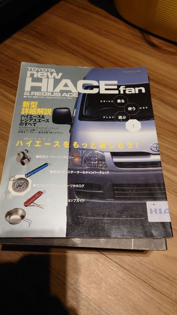 希少　ハイエース 本 HIACEfan 雑誌 トヨタハイエース