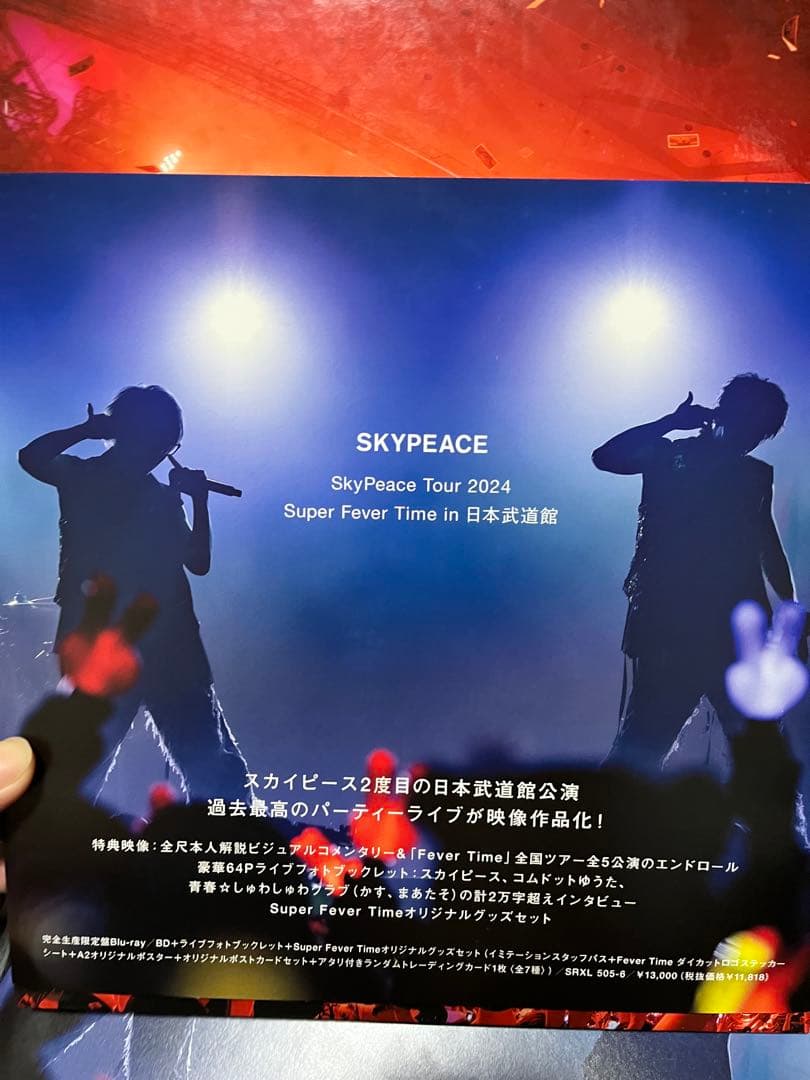 邦楽 SkyPeace Tour 2024