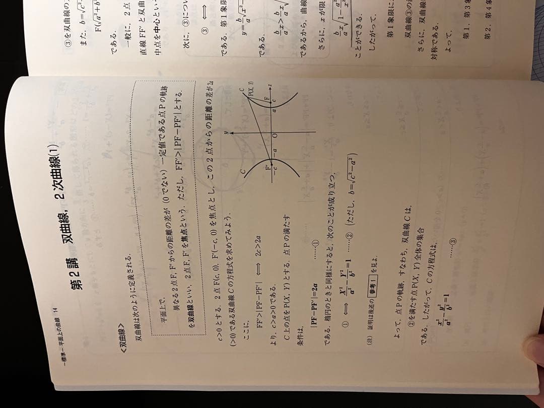 東進通期テキスト　数学ⅡBⅢ