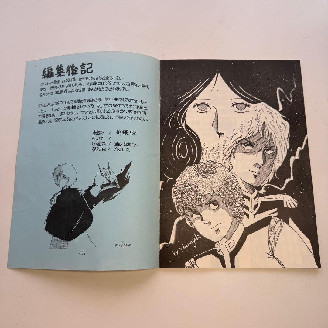 【昭和60年発行／希少】Second Revue ガンダム同人誌 1985年