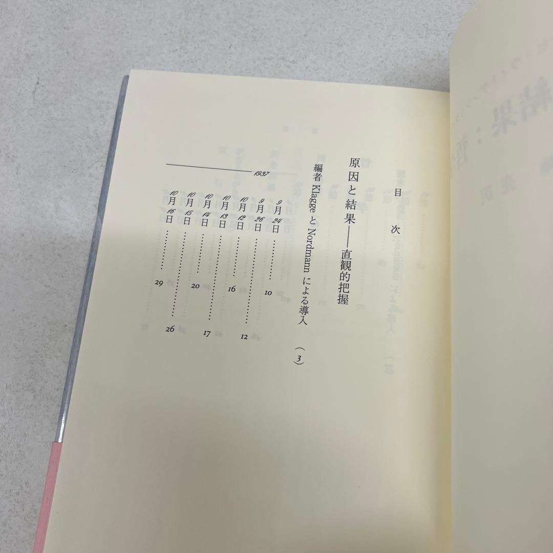 原因と結果:哲学