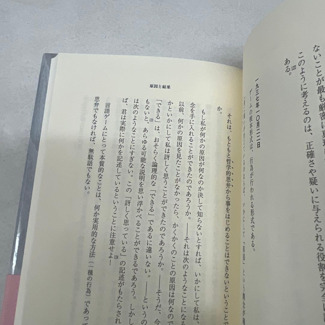 原因と結果:哲学