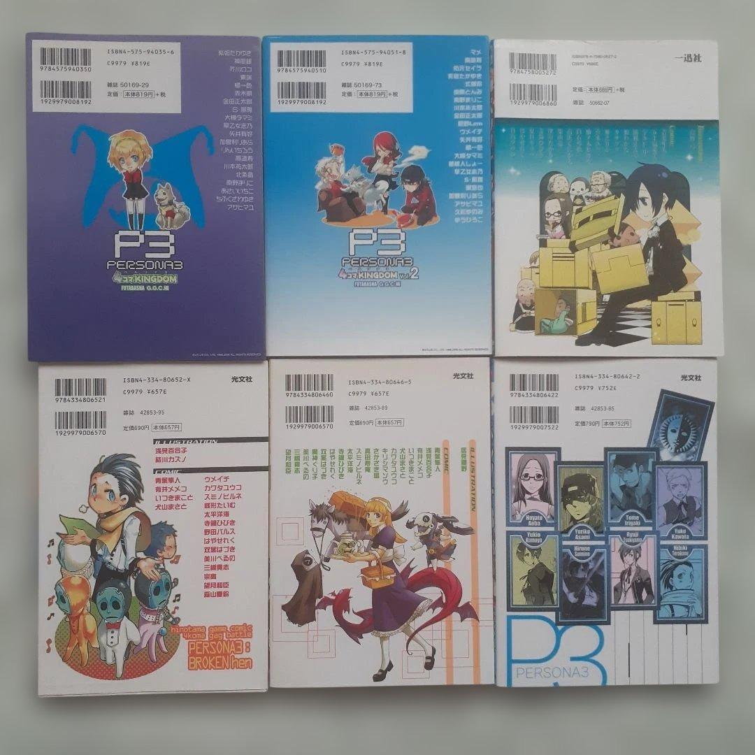 ペルソナ3 4コマアンソロジー　全36冊セット