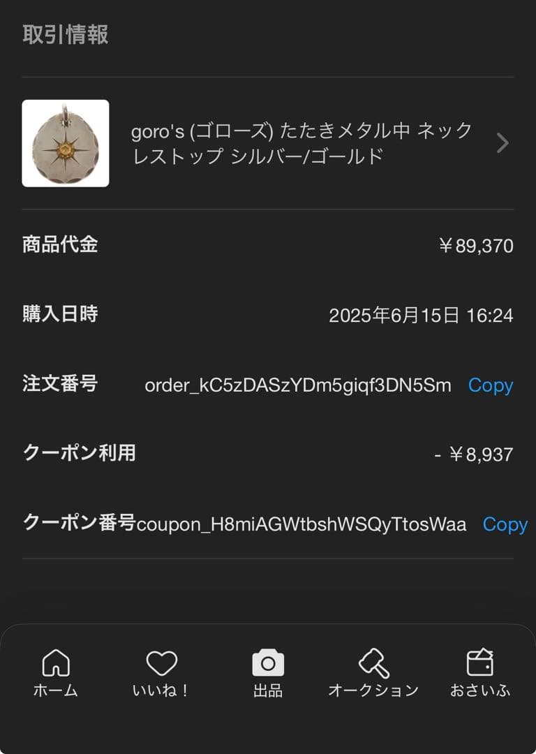 ゴローズメタル中　限定価格