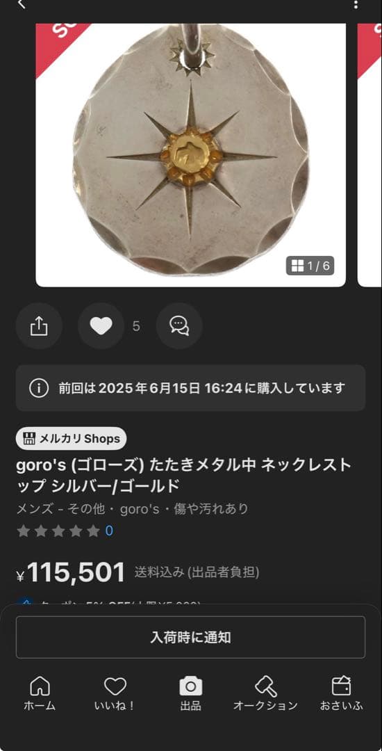 ゴローズメタル中　限定価格
