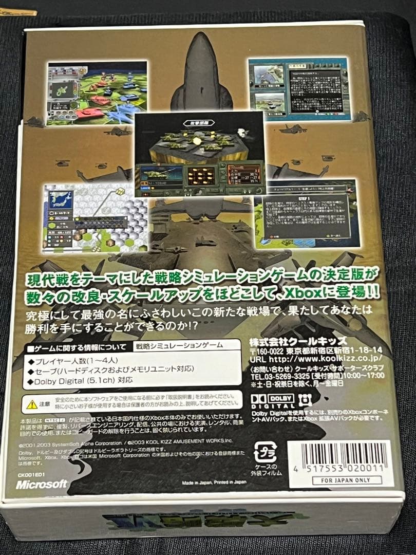 大戦略VII for Xbox 限定版