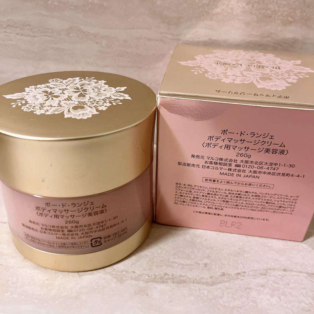 qt☆未使用☆ ポードランジェ ボディマッサージクリーム 260g