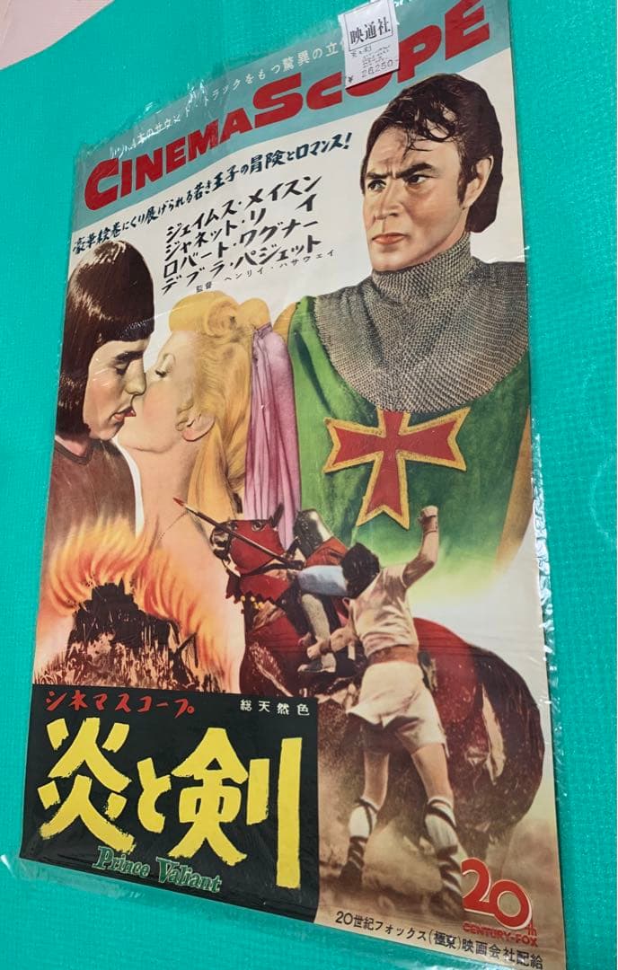 CINEMASCOPE『炎と剣』ポスター(映通社)