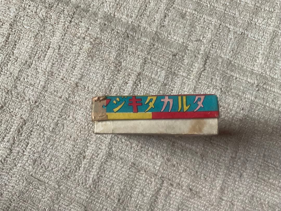 やじきたかるた／やじきた・エノケン　かるた・ロッパ　【完品／昭和ノスタルジー】。