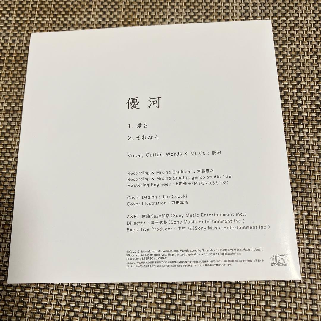 優河★レアCD★愛を、それなら