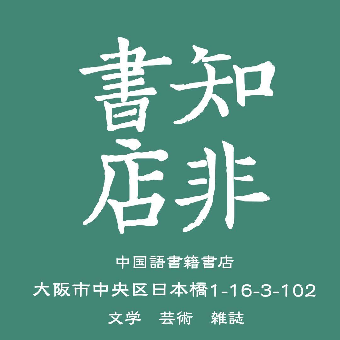 一紙平安 董橋/一纸平安 董桥 香港BM