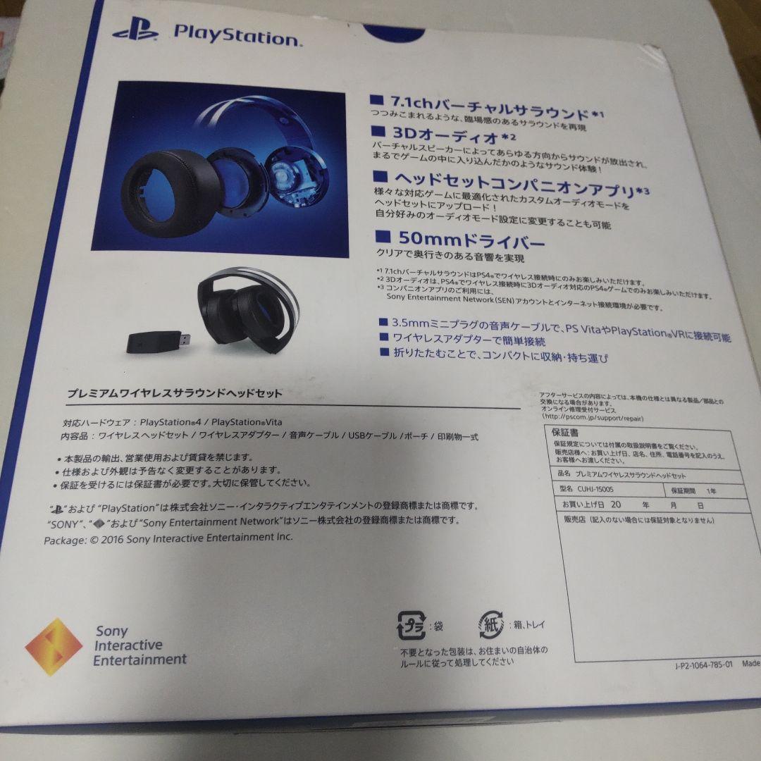 PS4 Pワイヤレスサラウンドヘッドセット
