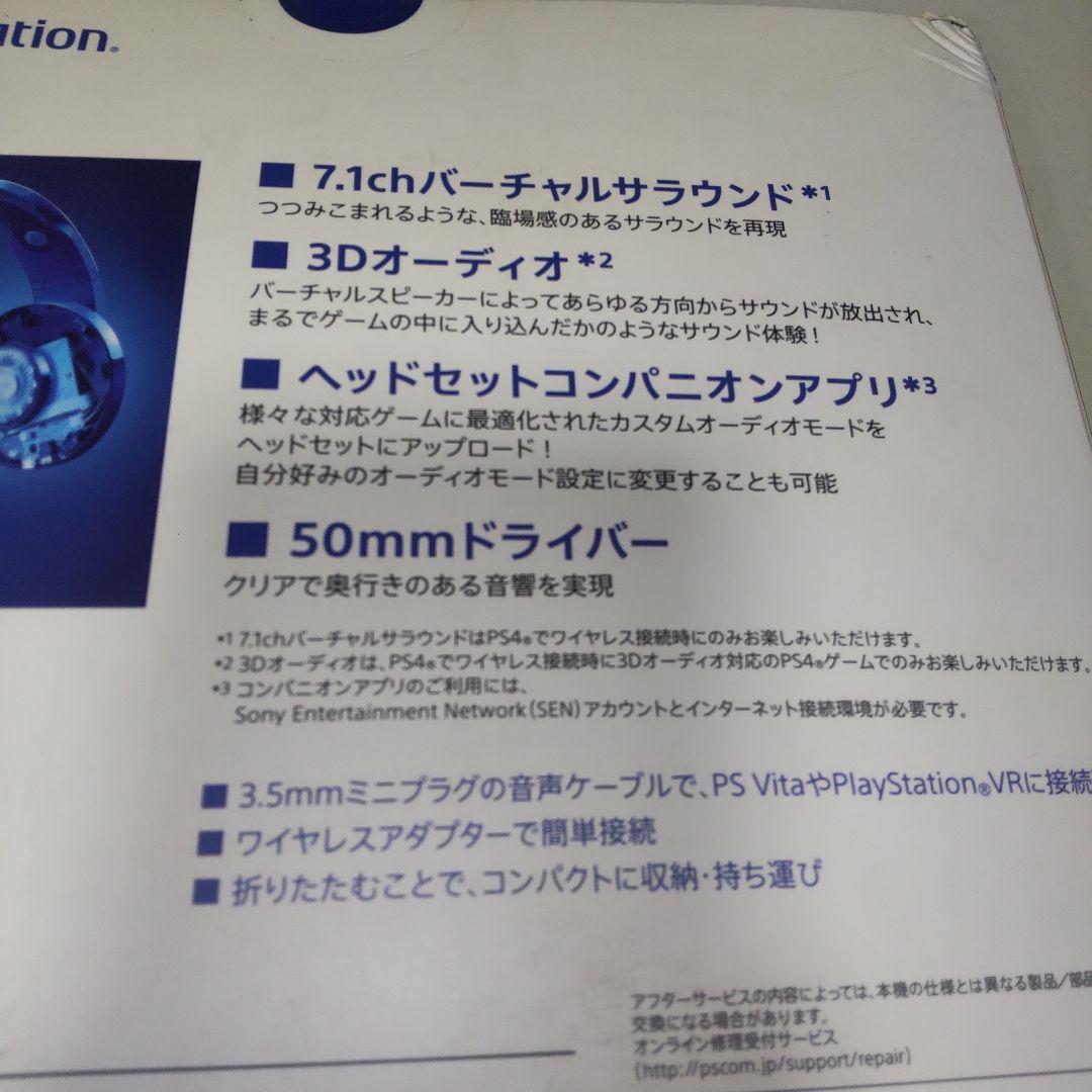 PS4 Pワイヤレスサラウンドヘッドセット
