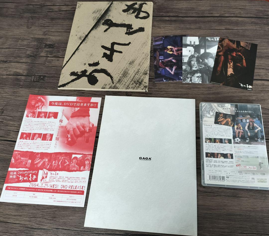雅-miyavi-『おれさま』DVD+パンフレット+ポストカード+フライヤー