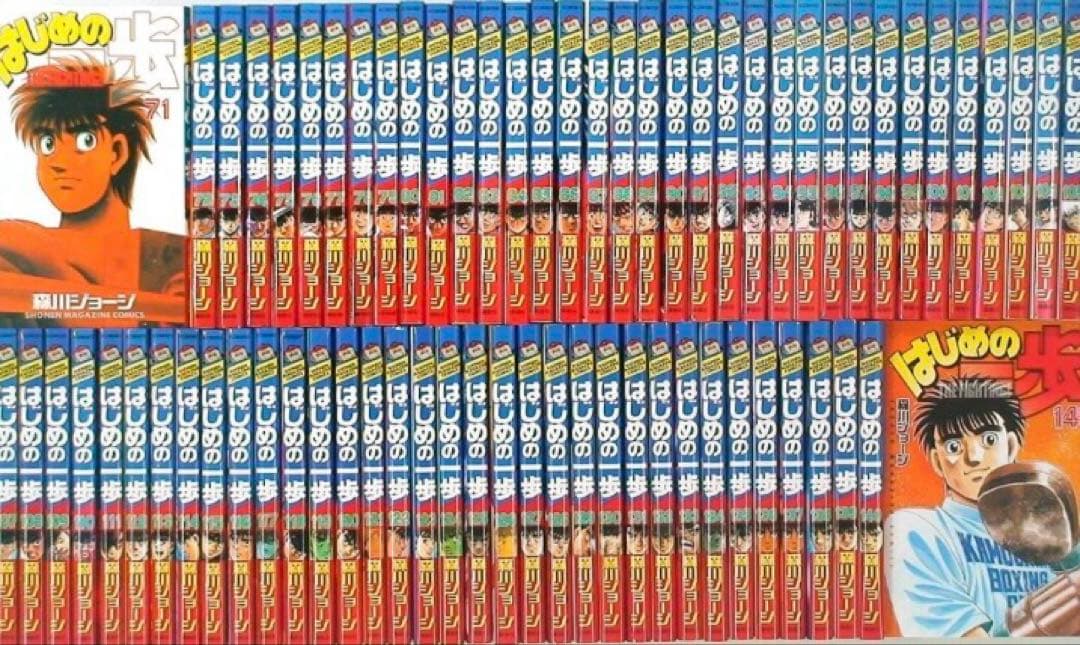 はじめの一歩 全巻　最新刊　145巻