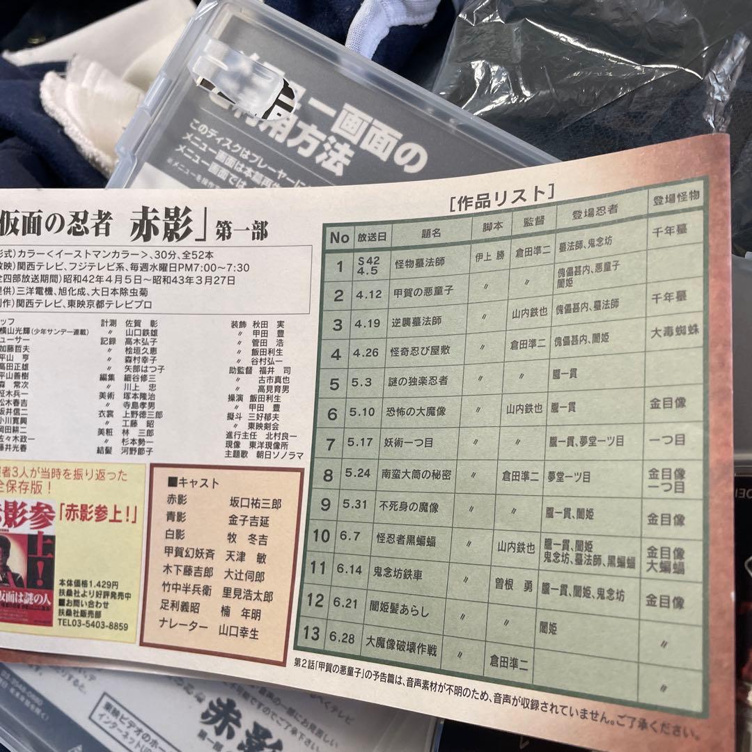 美品⭐︎1話〜13話⭐︎仮面の忍者赤影 DVDセット⭐︎