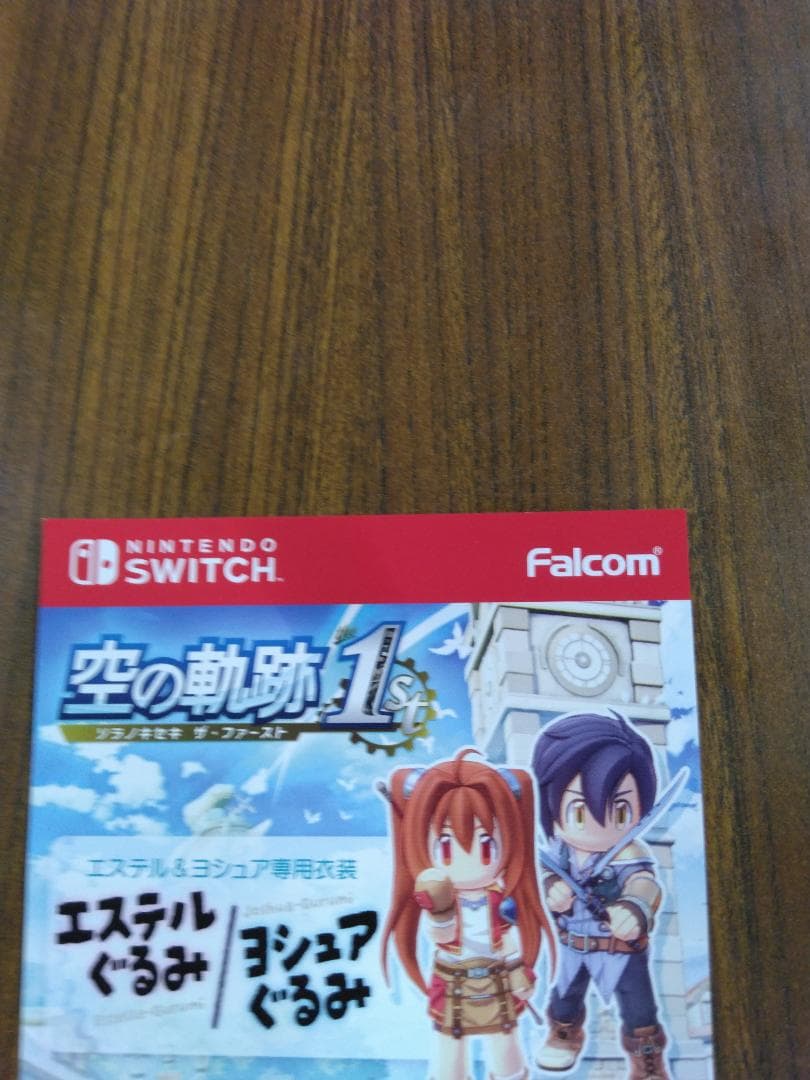 空の軌跡 1st Nintendo Switch