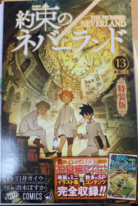 約束のネバーランド1〜20全巻セット＋小説1冊