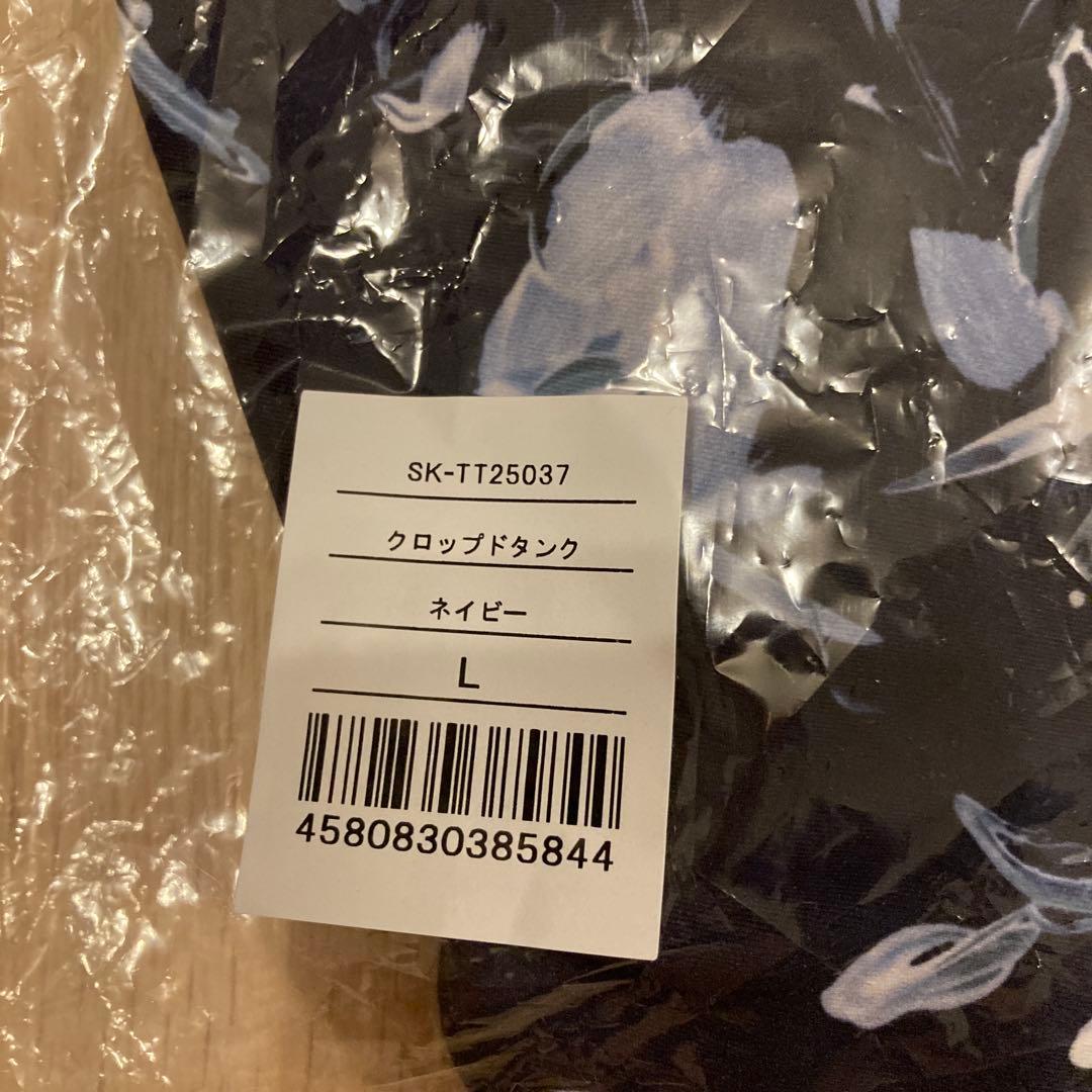 SUKALA クロップドタンク　ネイビー　L 新品　未使用品