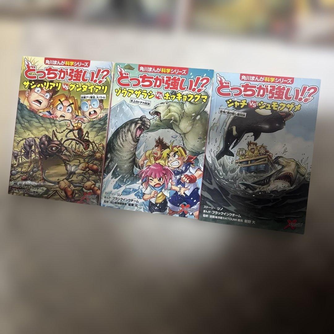 どっちが強い！？シリーズ　 23巻セット